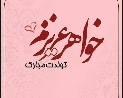 عکس نوشته ابجی نگین