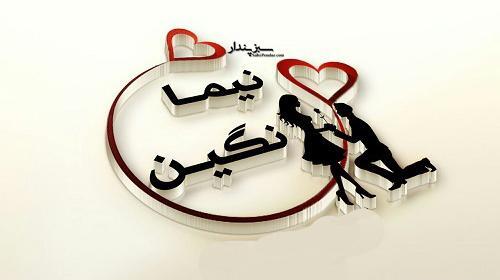 عکس نوشته اسمی نگین