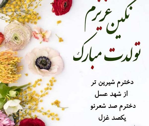 عکس نوشته نگین برای پروفایل