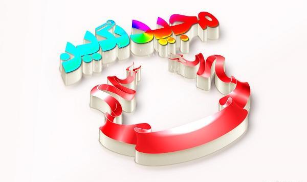 عکس نوشته نگین برای پروفایل