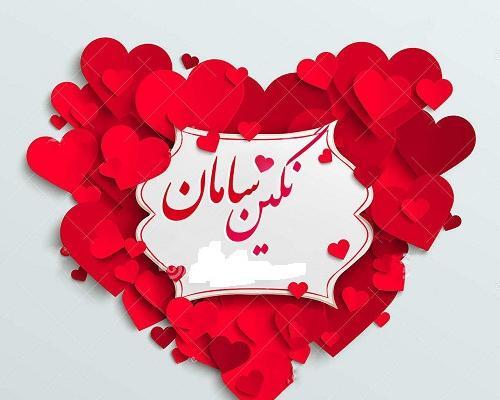دانلود عکس نوشته نگین