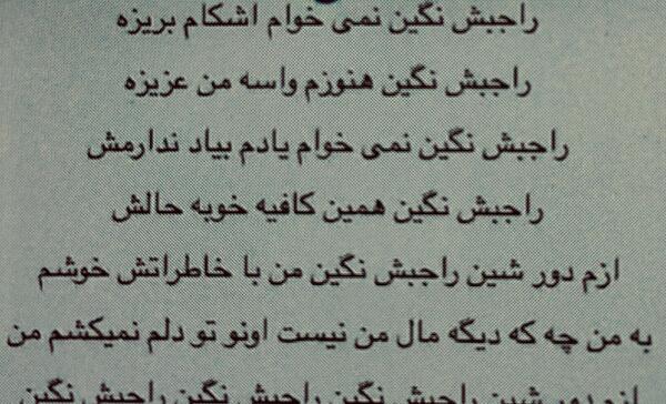عکس نوشته راجبش نگین