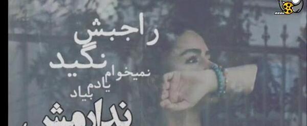 عکس نوشته راجبش نگین
