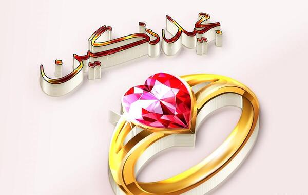 عکس نوشته ی زیبای اسم نگین