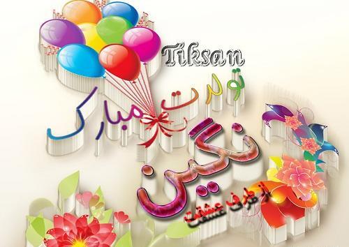 عکس نوشته شیشه ای نگین