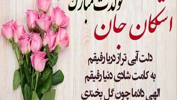 عکس نوشته ی نگین جان تولدت مبارک