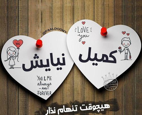 عکس نوشته اسم نیایش