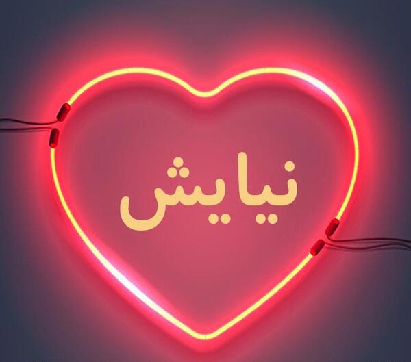 عکس نوشته اسم نیایش