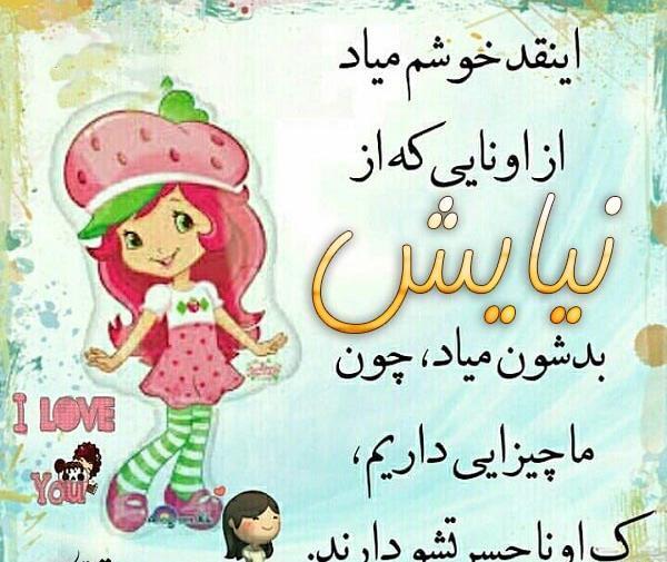 عکس نوشته درمورد اسم نیایش
