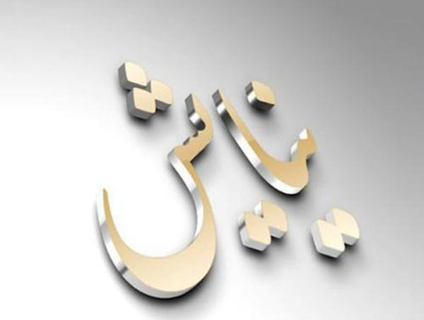 عکس نوشته به نام نیایش