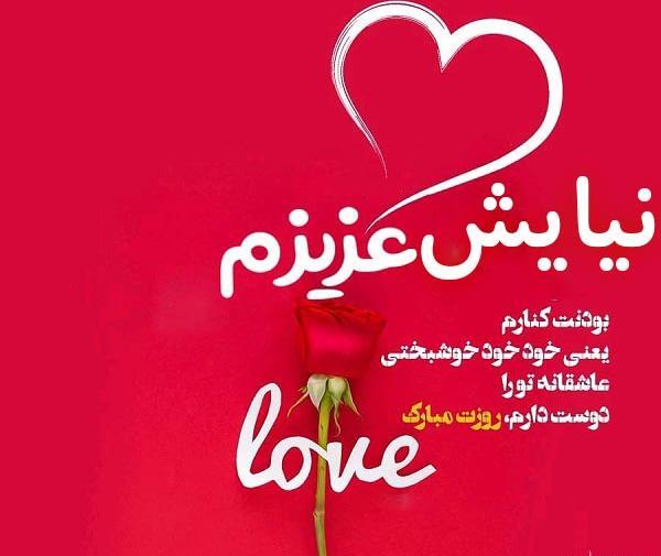 عکس نوشته به نام نیایش