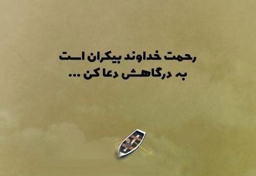 عکس نوشته های دعا و نیایش