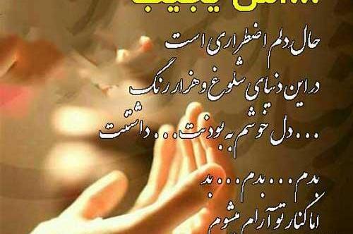 عکس نوشته های دعا و نیایش