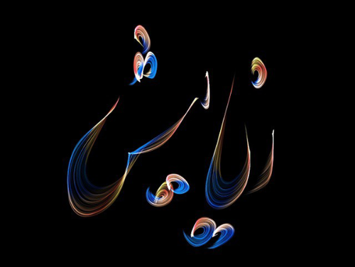 عکس نوشته زیبای نیایش