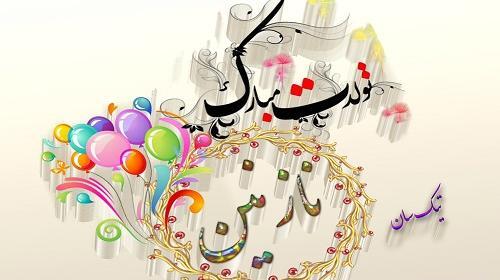 دانلود عکس نوشته نازنین تولدت مبارک