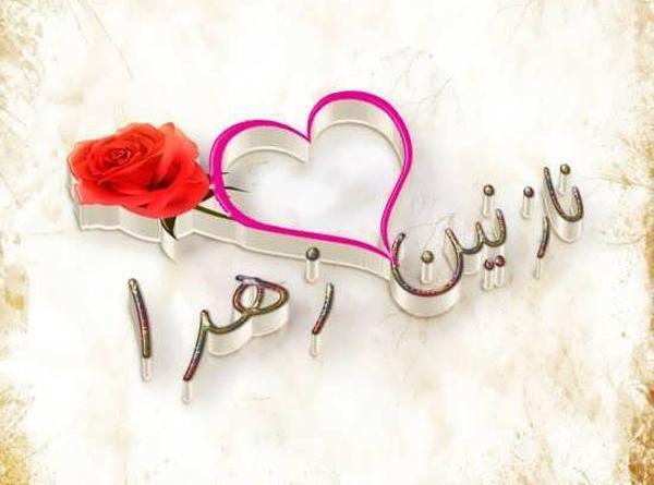 عکس نوشته نازنین دخترم