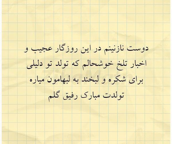 عکس نوشته رفیق نازنین