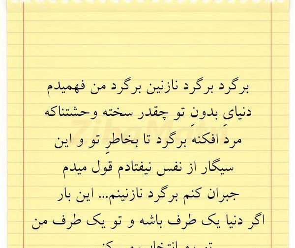 عکس نوشته شعر نازنین