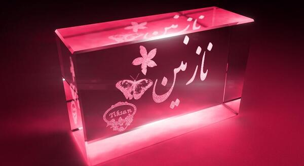 عکس نوشته شده ی نازنین