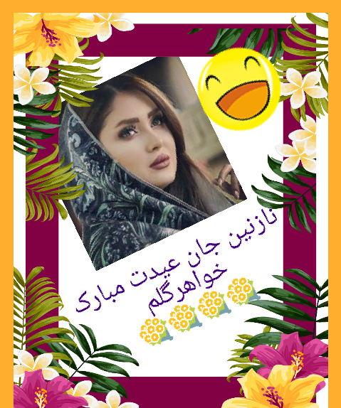 عکس نوشته نازنین عیدت مبارک
