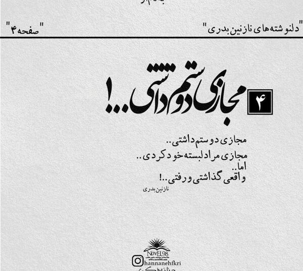 عکس نوشته غمگین نازنین