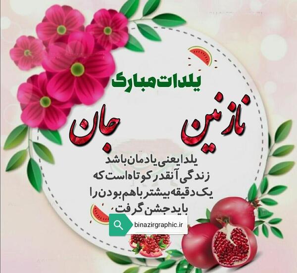 عکس نوشته نازنین و فاطمه