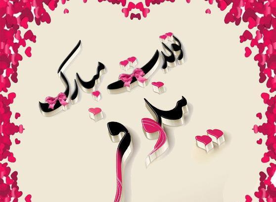 عکس نوشته نیلوفر جون تولدت مبارک