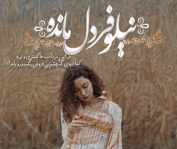 عکس نوشته درباره گل نیلوفر