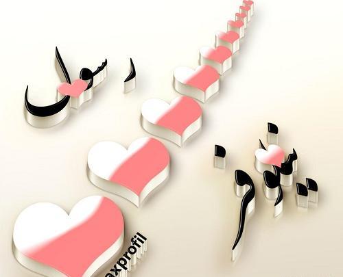 عکس نوشته رسول و نیلوفر