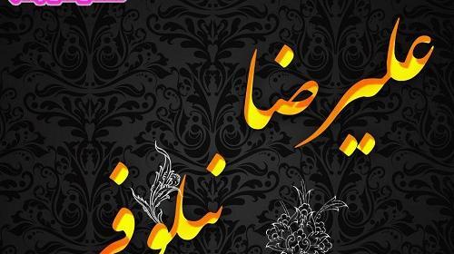 عکس نوشته نام نیلوفر