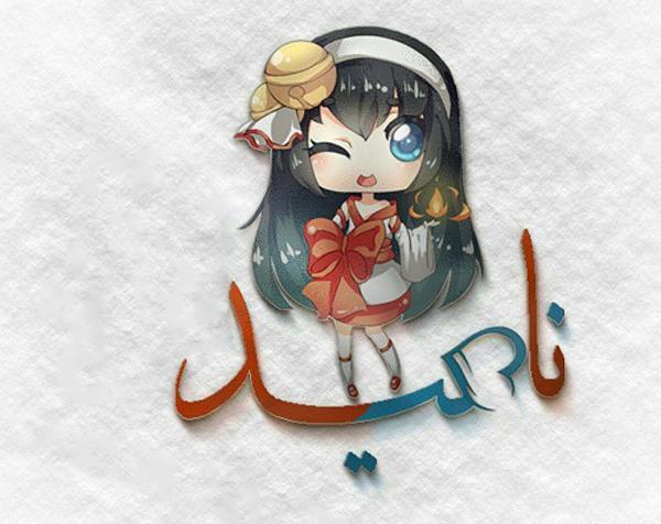 عکس نوشته نوید و نیلوفر