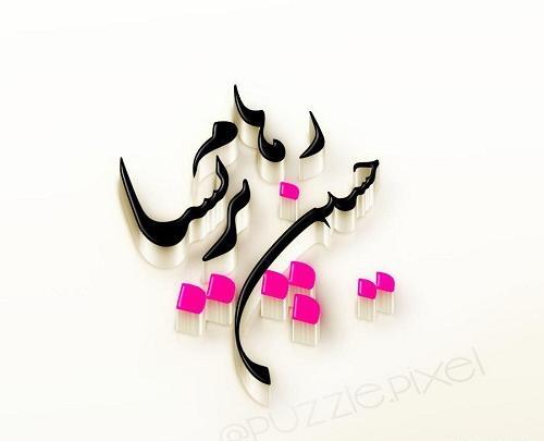 عکس نوشته نوید و نیلوفر
