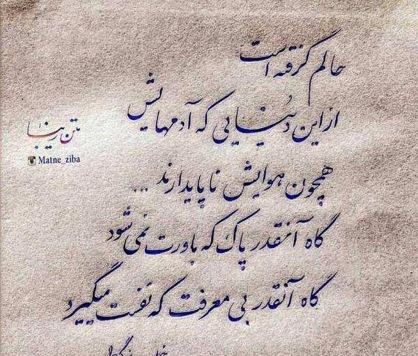 عکس نوشته اشعار نیما یوشیج