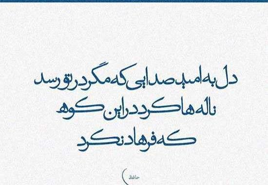 عکس نوشته اشعار نیما یوشیج