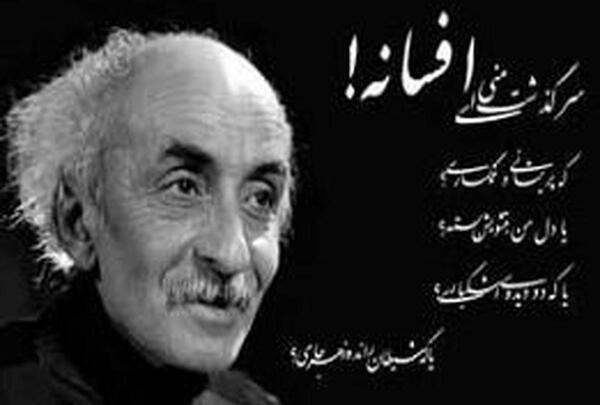 عکس نوشته از نیما یوشیج