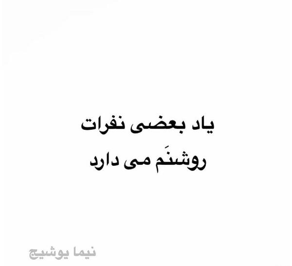 عکس نوشته از نیما یوشیج
