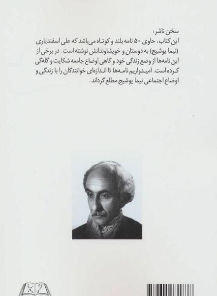 عکس نوشته از نیما یوشیج