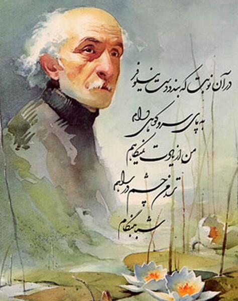 عکس نوشته از نیما یوشیج