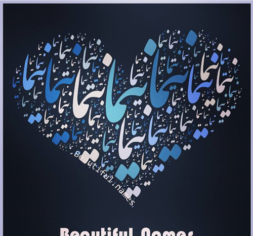 عکس نوشته شده نیما