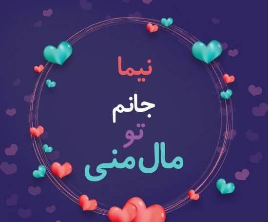 عکس نوشته شده نیما