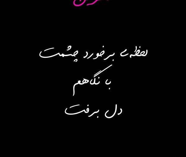 عکس نوشته برای نسرین
