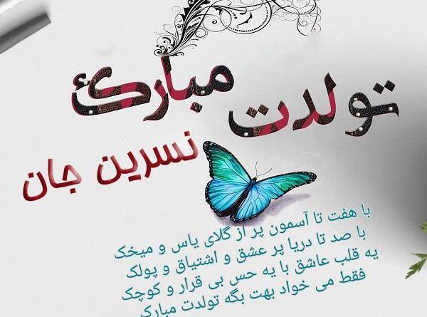 دانلود عکس نوشته نسرین