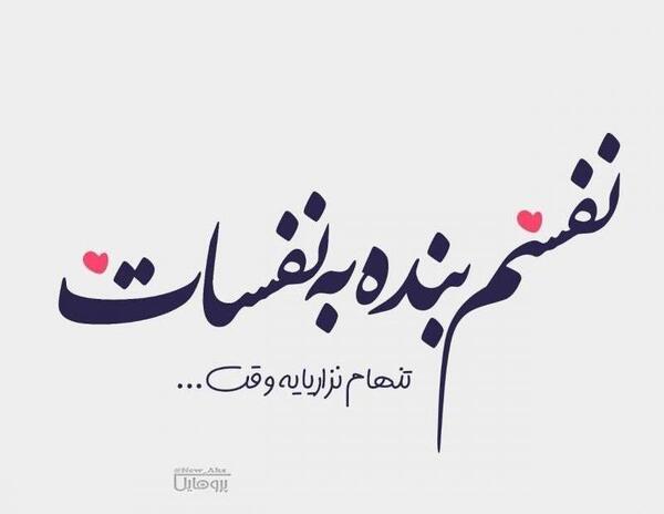 عکس نوشته نفسم به انگلیسی