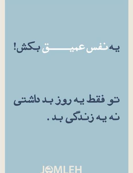 عکس نوشته نفس بکش