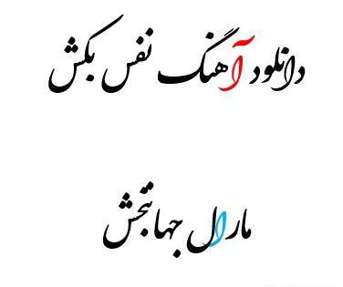 عکس نوشته نفس بکش