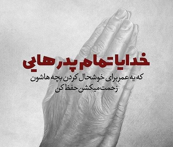 عکس نوشته پدرم کاش تصویرت نفس میکشید