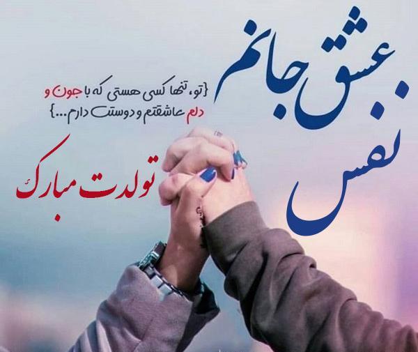 عکس نوشته تولد نفس