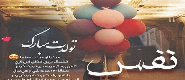 عکس نوشته تولد نفس