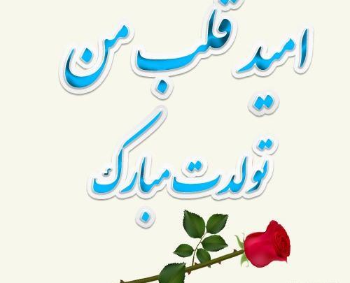 عکس نوشته تولد نفس عمه نزدیکه
