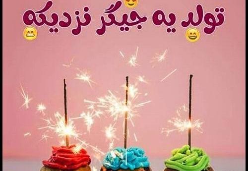 عکس نوشته تولد نفس من نزدیکه